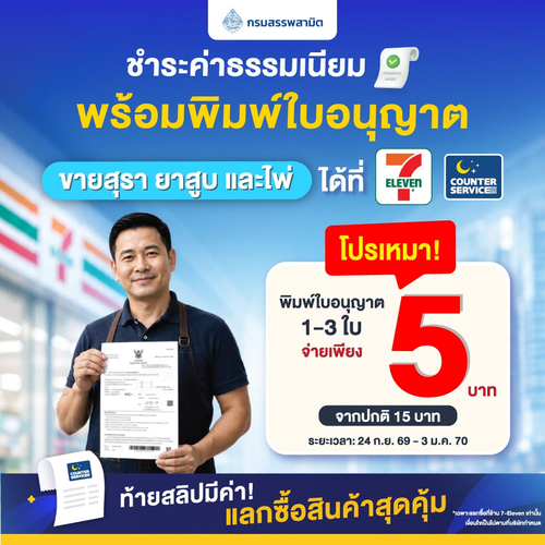 รวมโปรโมชั่น เซเว่น อีเลฟเว่น(7-Eleven)