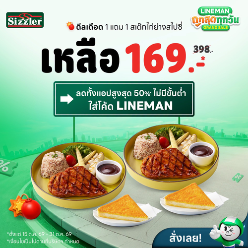 รวมโปรโมชั่น ซิซซ์เล่อร์