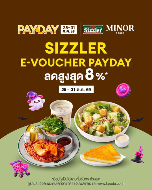 โปรโมชั่น ซิซซ์เล่อร์ : E-Voucher Sizzler ลดสูงสุด 8% เฉพาะ Lazada PayDay 25-31 ต.ค. 69