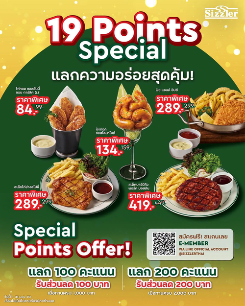 รวมโปรโมชั่น ซิซซ์เล่อร์