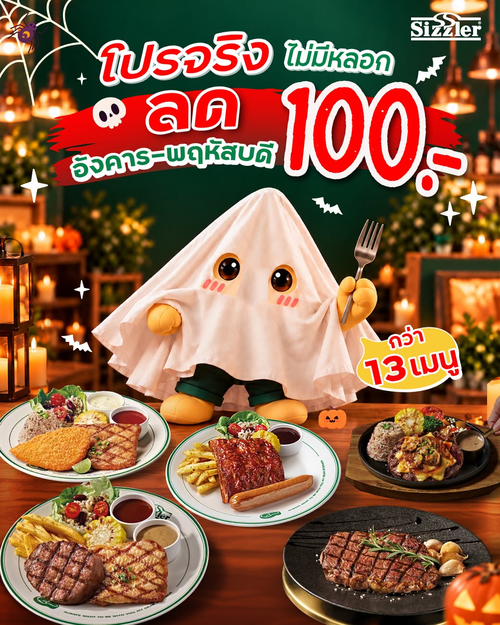 รวมโปรโมชั่น ซิซซ์เล่อร์