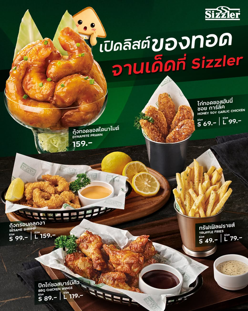 รวมโปรโมชั่น ซิซซ์เล่อร์