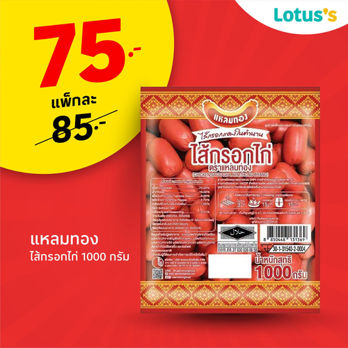 โปรโมชั่น โลตัส : สดลดแรง 7 วัน! สะโพกหมู อกไก่ มันฝรั่ง 1 แถม 1 ปลาซาบะ ส้มนาเวล