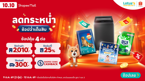 โลตัส : New