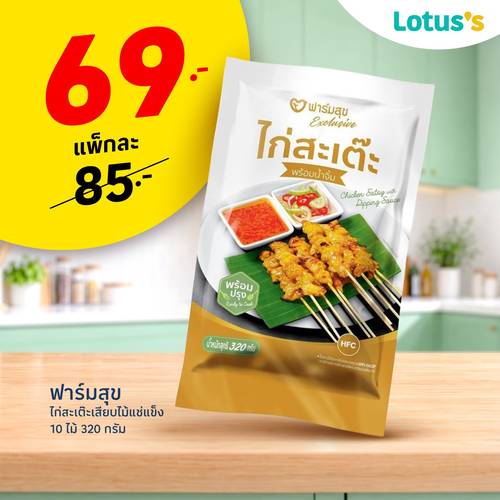 โปรโมชั่น โลตัส : มื้อนี้กินอะไรดี? โลตัสจัดเมนูอร่อยทำง่ายครบทุกมื้อทั้งบ้าน