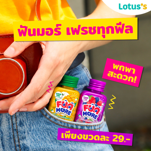 โปรโมชั่น โลตัส : ลูกอมฟันมอร์ 2 รสชาติใหม่ ข้าวเหนียวมะม่วง-มิกซ์เบอร์รี่ อร่อยสดชื่นแค่ 29.-