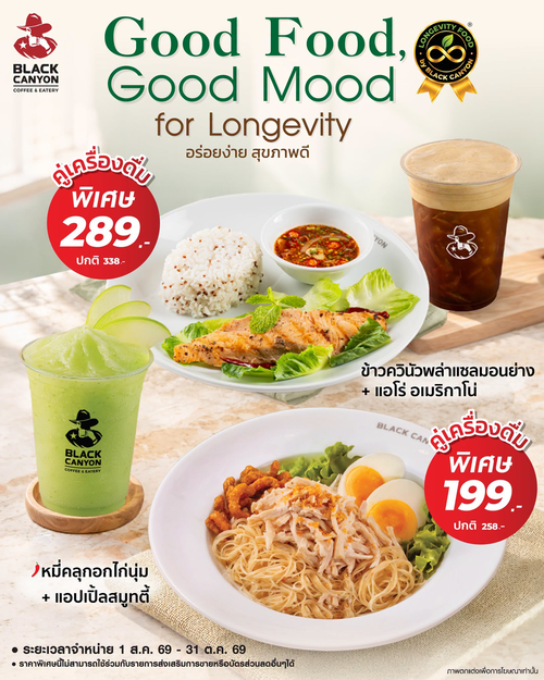 โปรโมชั่น แบล็คแคนยอน : Good Food, Good Mood for Longevity: อร่อยสุขภาพดี เริ่ม 189.-