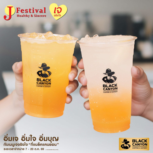 โปรโมชั่น แบล็คแคนยอน : น้ำบ๊วยเย็น & บ๊วยมะนาวสปาร์คกลิ้ง เจจริงใจ สดชื่นไม่จำเจ