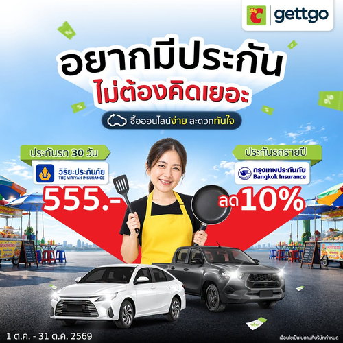 โปรโมชั่น บิ๊กซี : ประกันรถออนไลน์สุดคุ้ม เริ่ม 555.- ลดรายปี 10% ผ่าน Big C PLUS