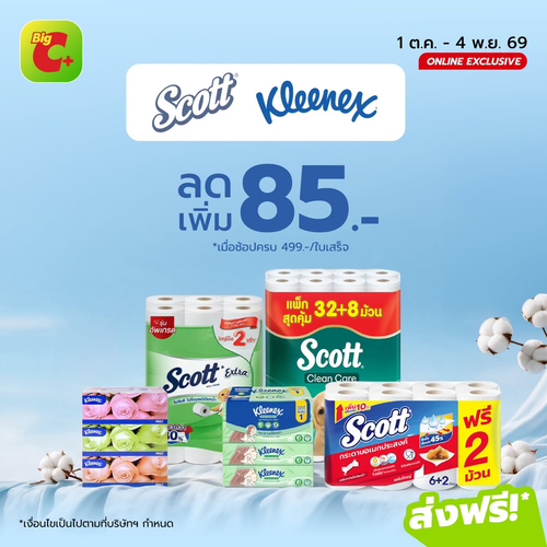 รวมโปรโมชั่น บิ๊กซี