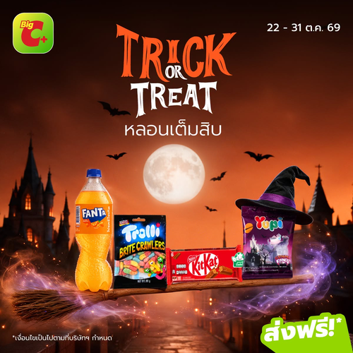 โปรโมชั่น บิ๊กซี : TRICK OR TREAT ฮาโลวีนขนมและเครื่องดื่ม จัดเต็มดีลหลอน