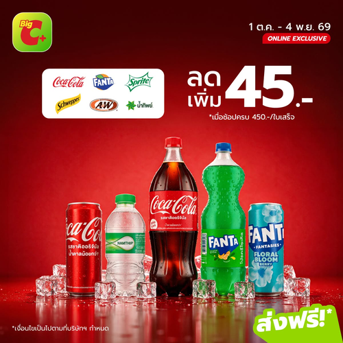รวมโปรโมชั่น บิ๊กซี