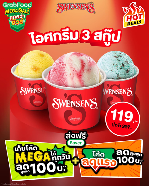 โปรโมชั่น สเวนเซ่นส์ : GrabFood Mega Gale! ไอศกรีม 3 สกู๊ป 119.- โค้ดลดแรง+ส่งฟรี ถึง 30 พ.ย. 69
