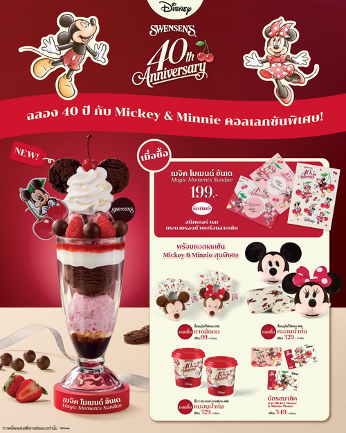 โปรโมชั่น สเวนเซ่นส์ : สเวนเซ่นส์ 40 ปี x Disney! เก็บสะสมมิคกี้ มินนี่ รับสติกเกอร์ แลกยางมัดผม หมอนผ้าห่ม