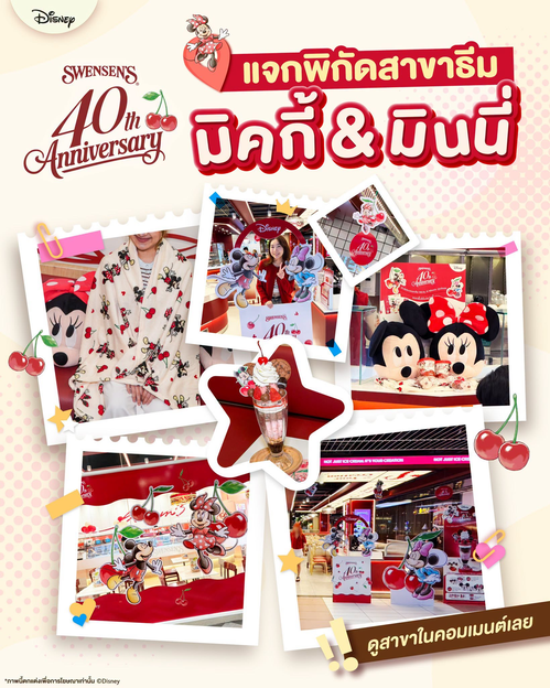 โปรโมชั่น สเวนเซ่นส์ : เช็กอินมุมถ่ายรูปมิคกี้ มินนี่ ฉลอง 40 ปีสเวนเซ่นส์
