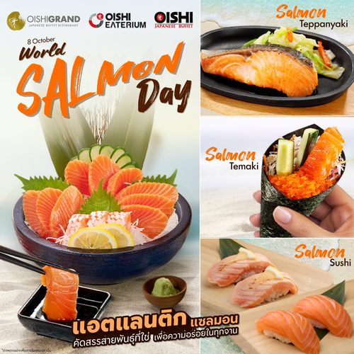 โปรโมชั่น โออิชิ : World Salmon Day! แซลมอนสดใหม่จัดเต็ม ทั้งดิบ เทปันยากิ เทมากิ ซูชิ ฟินไม่อั้น