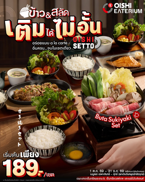 โปรโมชั่น โออิชิ : OISHI SETTO เซ็ตอิ่มครบ เริ่ม 189.- เติมข้าวและสลัดฟรีไม่อั้น