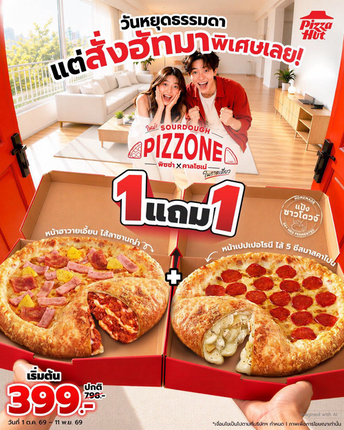 พิซซ่าฮัท : Sourdough Pizzone 1 แถม 1 กับ 3 ไส้ใหม่ เริ่ม 399.-
