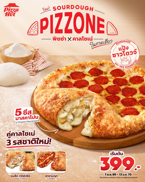 โปรโมชั่น พิซซ่าฮัท : ครั้งแรกในไทย! Sourdough Pizzone พิซซ่าพับคาลโซเน่ ไส้ทะลัก เริ่ม 399.-