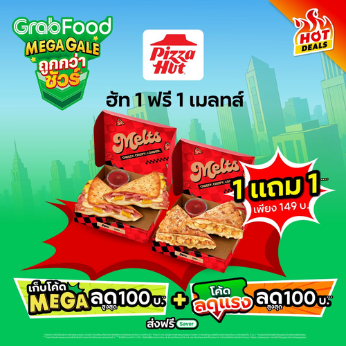โปรโมชั่น พิซซ่าฮัท : GrabFood จัดหนัก! Melts 1 แถม 1 เพียง 149.- พร้อมโค้ดลดแรง