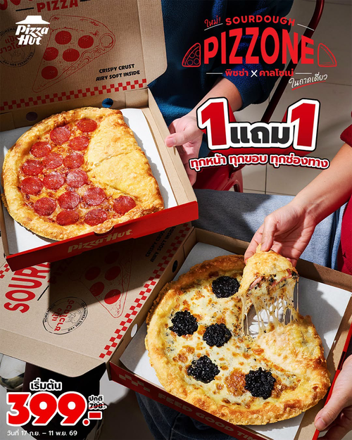 โปรโมชั่น พิซซ่าฮัท : Pizzone 1 แถม 1! จัด 2 ถาดอร่อยแน่ เริ่ม 399.-