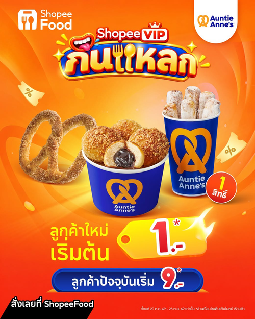 โปรโมชั่น อานตี้ แอนส์ : New