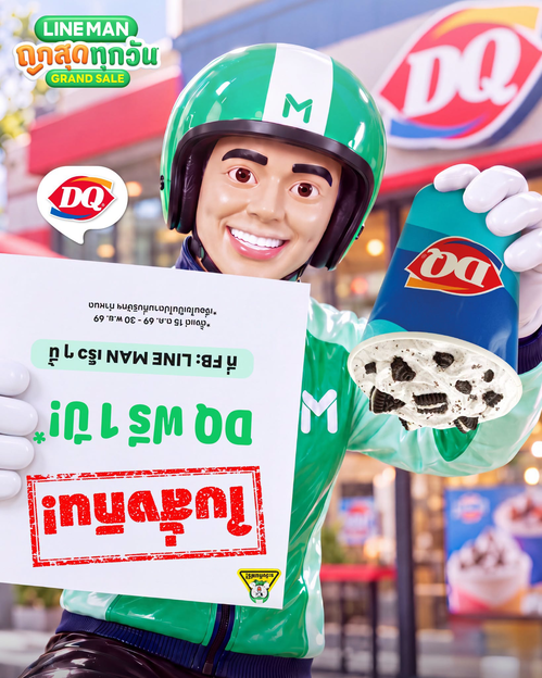 แดรี่ควีน : ใบสั่งกินฟรี 1 ปี! แดรี่ควีน x LINE MAN ลุ้นคูปองรวม 12,000.-
