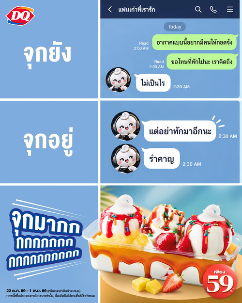 โปรโมชั่น แดรี่ควีน : อยากอร่อยแบบจุก สะใจ ฟินเว่อร์ต้องถ้วยนี้เลย