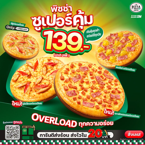 โปรโมชั่น เดอะ พิซซ่า คอมปะนี : พิซซ่าซูเปอร์คุ้ม 139.- 4 หน้าใหม่ อร่อยล้นทุกวัน