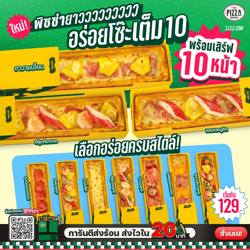 โปรโมชั่น เดอะ พิซซ่า คอมปะนี : พิซซ่ายาว 30 ซม. 10 หน้าเน้นๆ เริ่ม 129.-