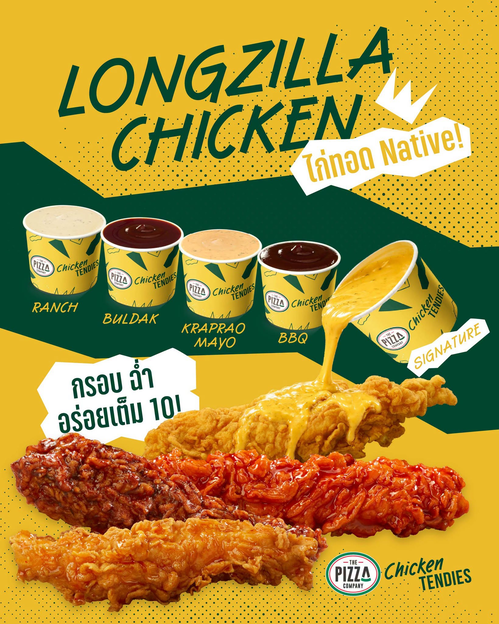 โปรโมชั่น เดอะ พิซซ่า คอมปะนี : LONGZILLA CHICKEN ไก่ทอดยาวกรอบสะใจ 5 ดิปนัว