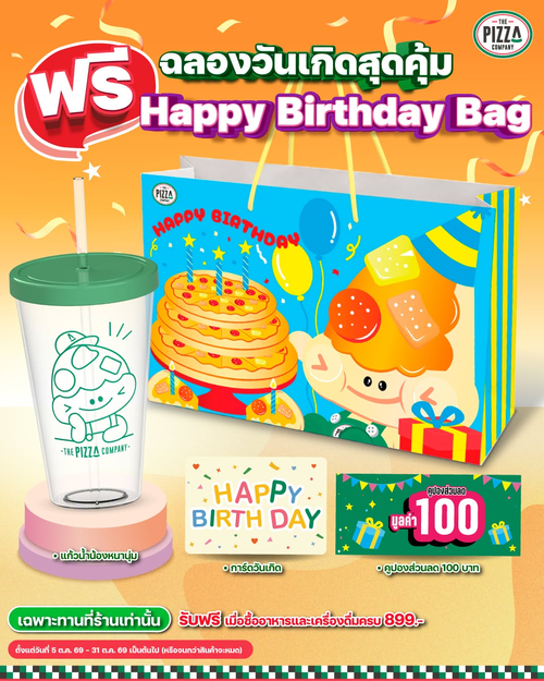 โปรโมชั่น เดอะ พิซซ่า คอมปะนี : ตุลาคมนี้เกิดแล้วรับ Happy Birthday Bag ฟรี เมื่อทานครบ 899.-