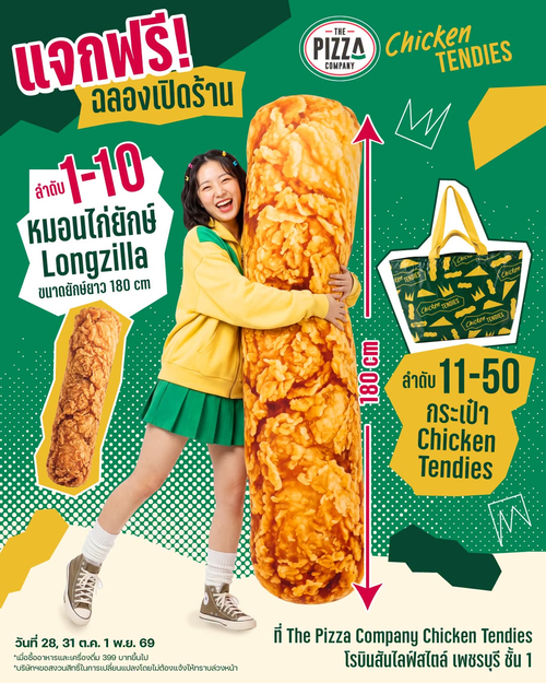 โปรโมชั่น เดอะ พิซซ่า คอมปะนี : ไก่ยักษ์ยกขบวน! เปิด Chicken Tendies เพชรบุรี แจกหมอนยาว 180 ซม.