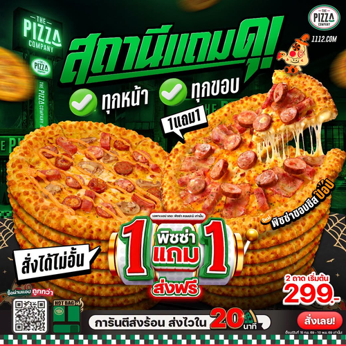โปรโมชั่น เดอะ พิซซ่า คอมปะนี : ฮาโลวีนสุดมันส์! พิซซ่า 1 แถม 1 ส่งฟรี พร้อมกล่องกุ๊กกู๋และขอบชีสป๊อป