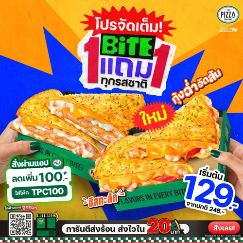 โปรโมชั่น เดอะ พิซซ่า คอมปะนี : BiTE 1 แถม 1 คุ้มขนาดนี้ไม่จัดไม่ได้ เริ่ม 129.-