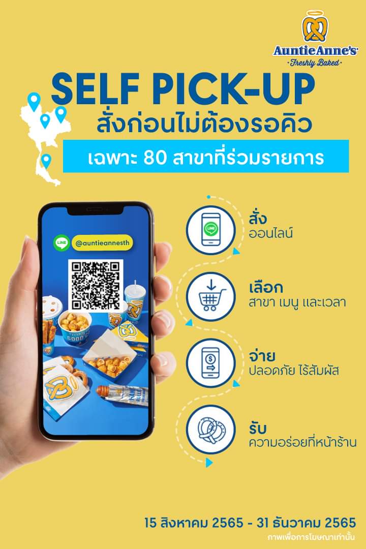 โปรโมชั่น อานตี้ แอนส์ : โปรโมชั่นพิเศษ Self Pick-Up สั่งง่าย สะดวก ไม่ต้องรอคิว