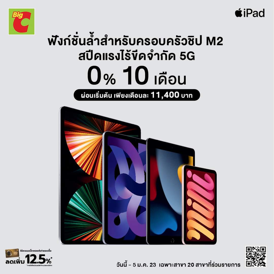 โปรโมชั่น บิ๊กซี : ipadpro12️ เป็นเจ้าของได้แล้ววันนี้ ฟังก์ชันล้ำสปีดแรง iPad Pro12 ผ่อน 0% นาน 10 เดือน
