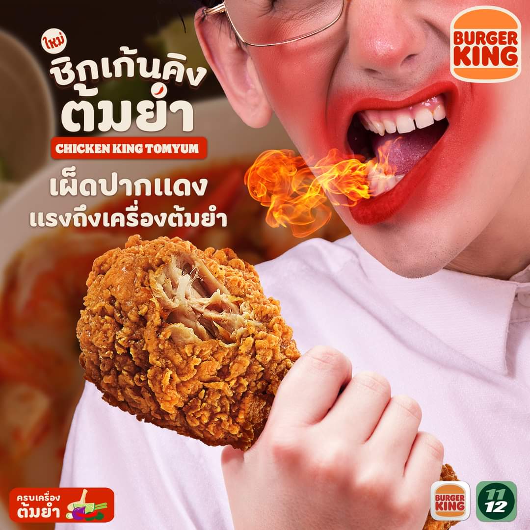 โปรโมชั่น เบอร์เกอร์คิง : TOMYUM CHICKEN KING  ราคาเริ่มต้นเพียง ชิ้นละ 49.-