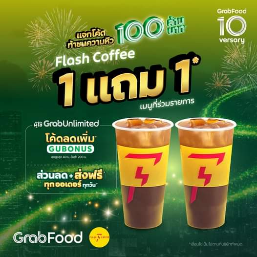 โปรโมชั่น GrabFood : GrabFood รวมดีลร้านดัง ลดปังสูงสุด 60%