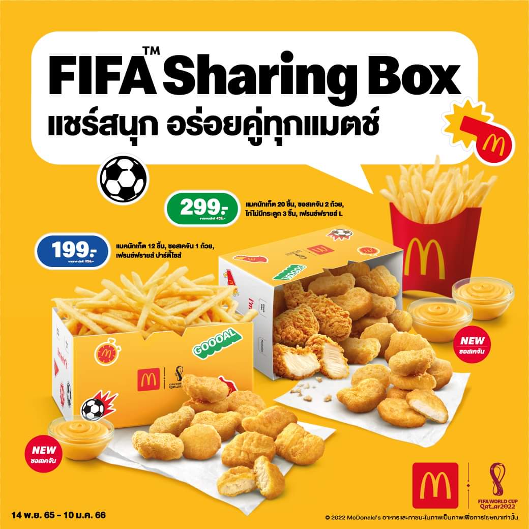 โปรโมชั่น แมคโดนัลด์ : ชุด FIFA Sharing Box ราคาเริ่มต้น 199 บาท 