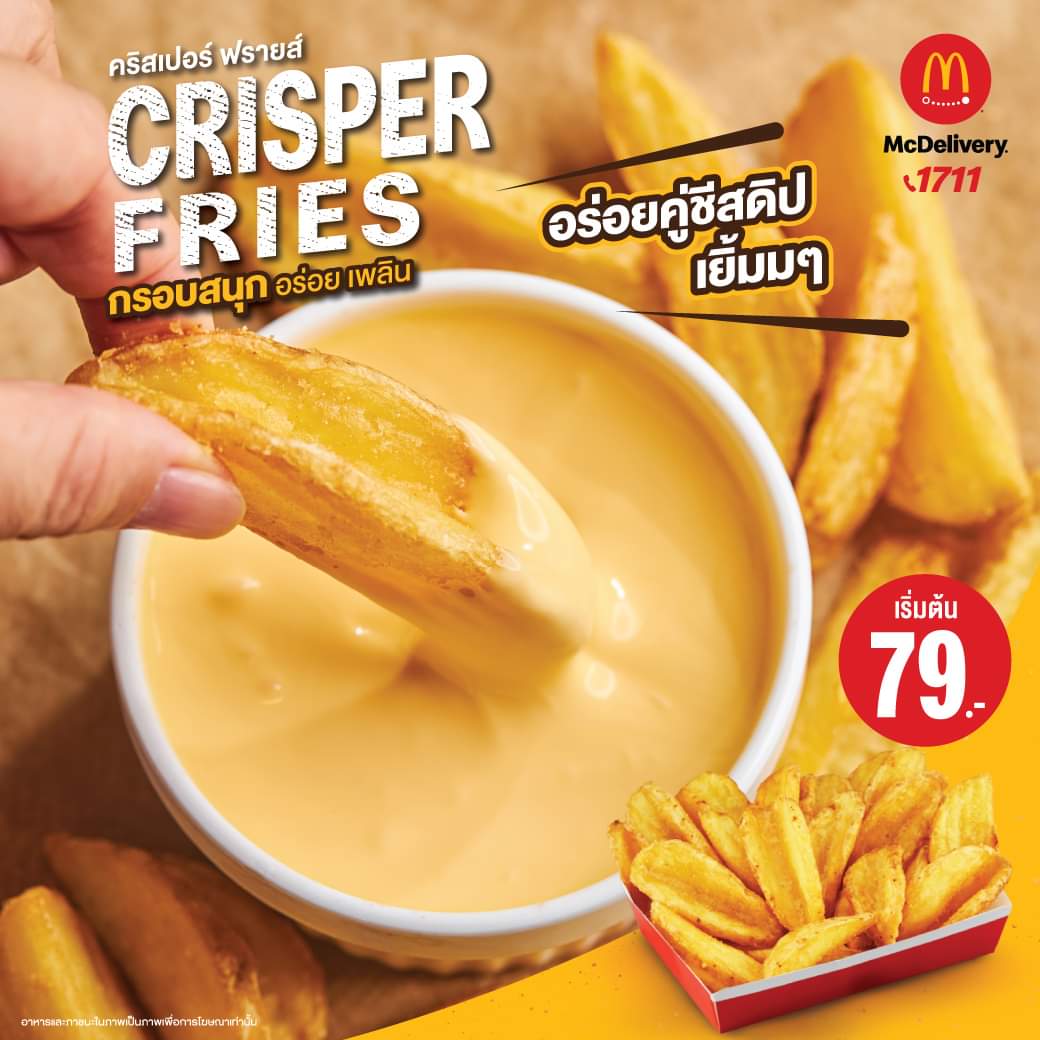 โปรโมชั่น แมคโดนัลด์ : ใหม่ คริสเปอร์ ฟรายส์ กรอบสนุก อร่อยเพลิน มันฝรั่งทรงตัว V เริ่มต้นเพียง 79 บาท