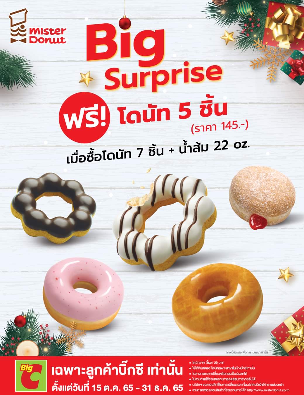 โปรโมชั่น มิสเตอร์ โดนัท : ส่งสุขโดนัทคุ้มชุดใหญ่ ซื้อโดนัท 7 ฟรี 5 #มิสเตอร์โดนัท #บิ๊กซี