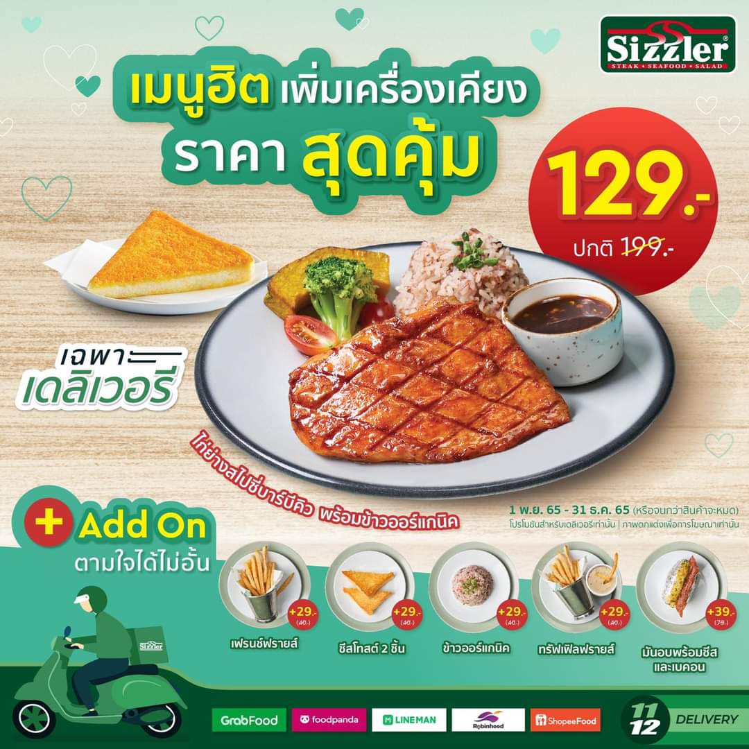 โปรโมชั่น ซิซซ์เล่อร์ : เมนูฮิตเพิ่มเครื่องเคียงราคาสุดคุ้ม