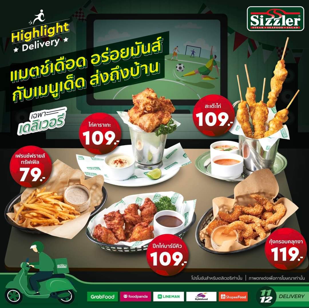 โปรโมชั่น ซิซซ์เล่อร์ : แมตช์เดือดคืนนี้ จะเชียร์ให้สุด ต้องจัดของกินเล่นให้พร้อม ️️#Sizzler