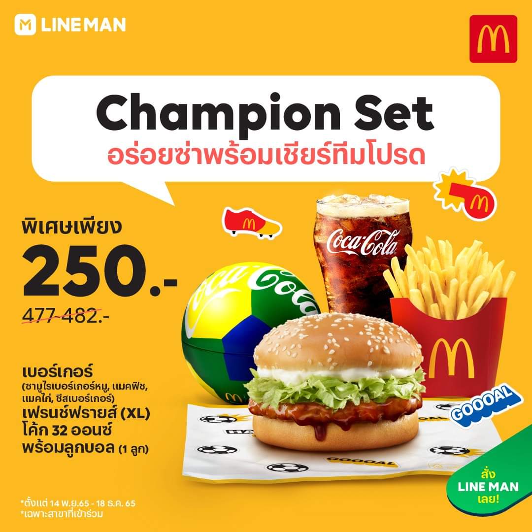 โปรโมชั่น ไลน์แมน :  McDonald