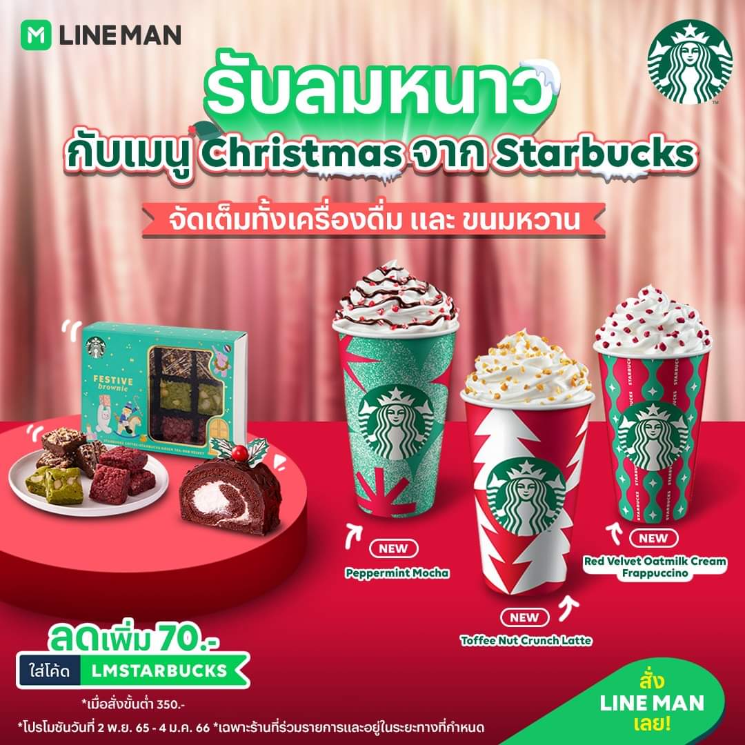 โปรโมชั่น ไลน์แมน : รับลมหนาวกับเมนู Christmas จาก Starbucks ลดเพิ่ม 70 บาท