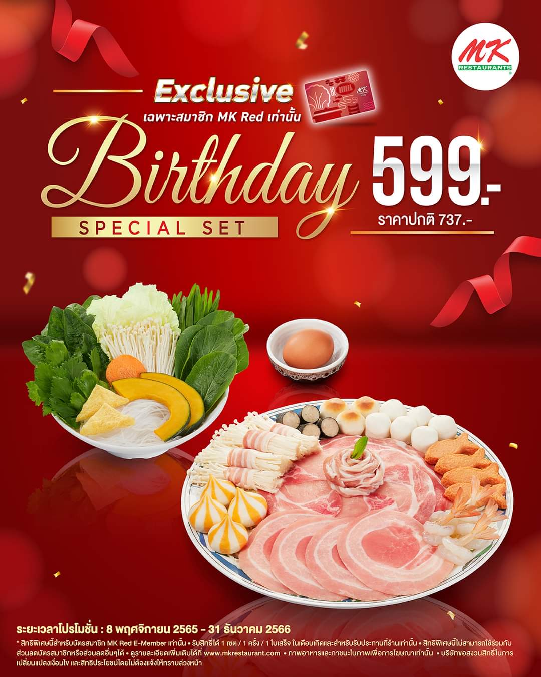 โปรโมชั่น เอ็มเคสุกี้ : วันเกิดปีนี้ สมาชิก MK Red ฉลองวันเกิดกับชุด  Birthday Special Set เพียง 599 บาท