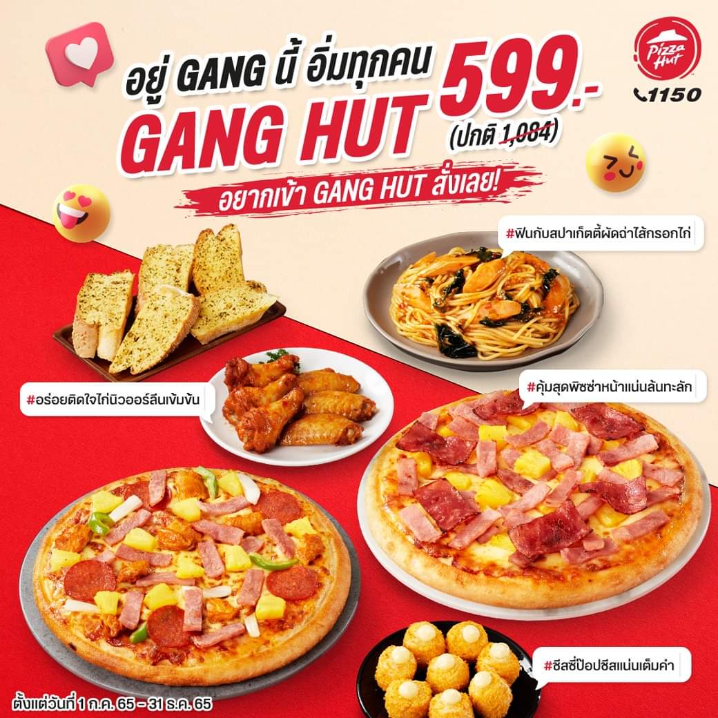 โปรโมชั่น พิซซ่าฮัท : ฟินได้ครบ 6 เมนูไม่ซ้ำ Pizza Hut จัดให้อร่อยยกแก๊ง Gang Hut 599.-