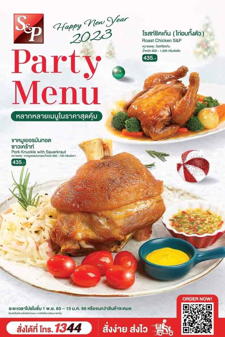 โปรโมชั่น เอส แอนด์ พี : “PARTY MENU” - เมนูอร่อย หลากสไตล์ ในราคาสุดคุ้ม 