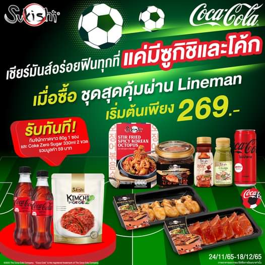 โปรโมชั่น ซูกิชิ บุฟเฟ่ต์ : ️Sukishi ร่วมฉลอง FIFA World Cup 2022 ช้อปเซตสุดคุ้มผ่าน Lineman เริ่มต้นเพียง 269.- ️เท่านั้น..